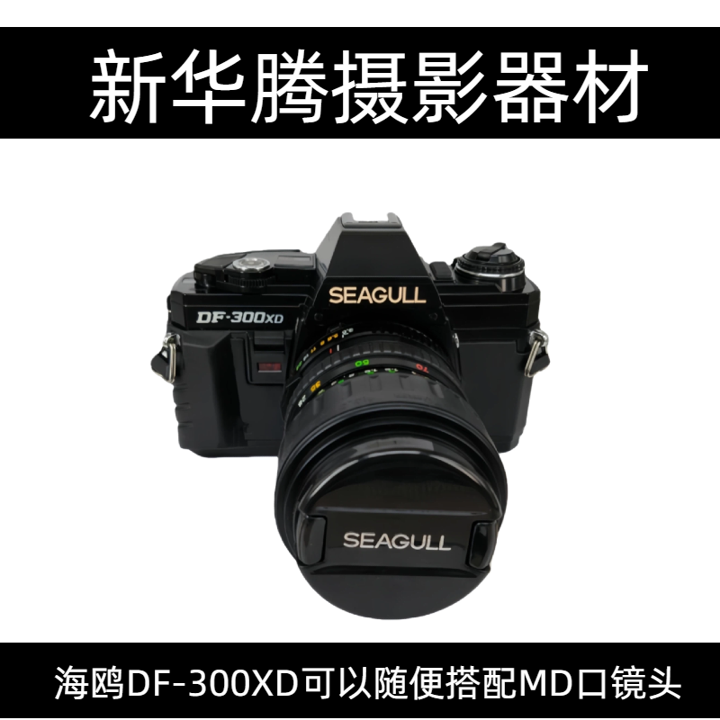 海鸥胶卷相机学生入门收藏复古