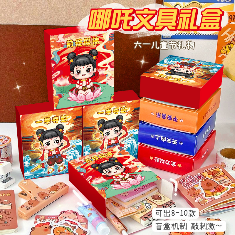 哪吒文具礼盒全班奖励小礼品分享