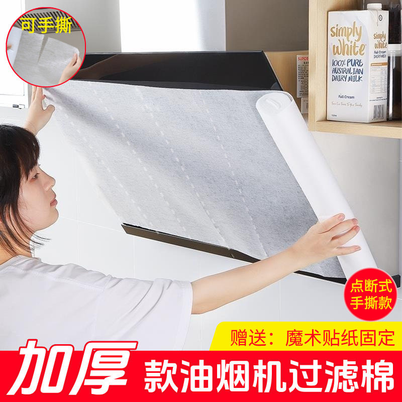 厨房吸油烟机防油贴纸过滤油污