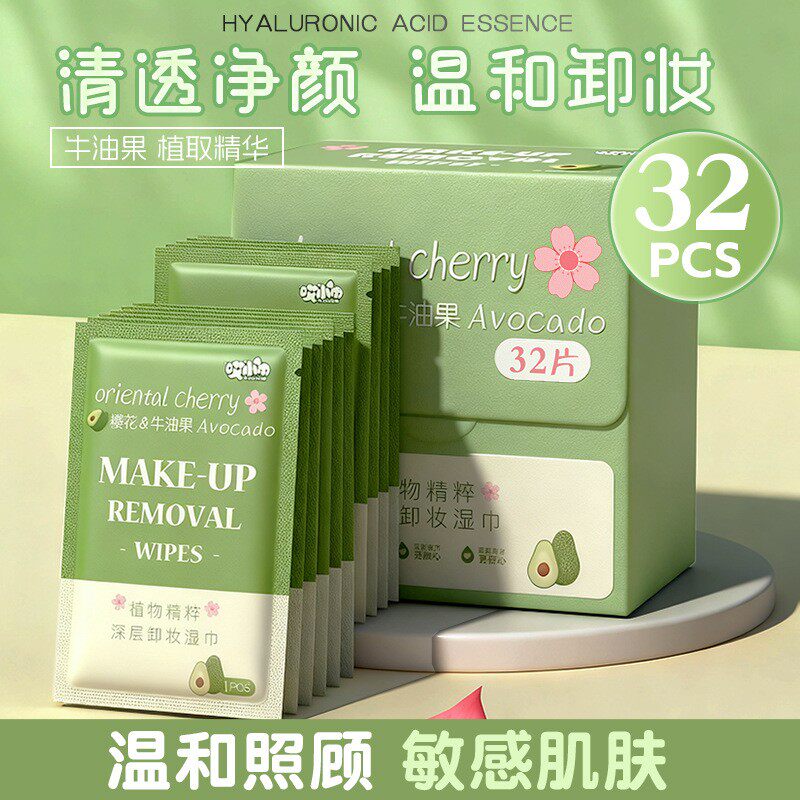 牛油果卸妆湿巾独立包装单片便携装温和深层清洁保湿卸妆水棉湿巾