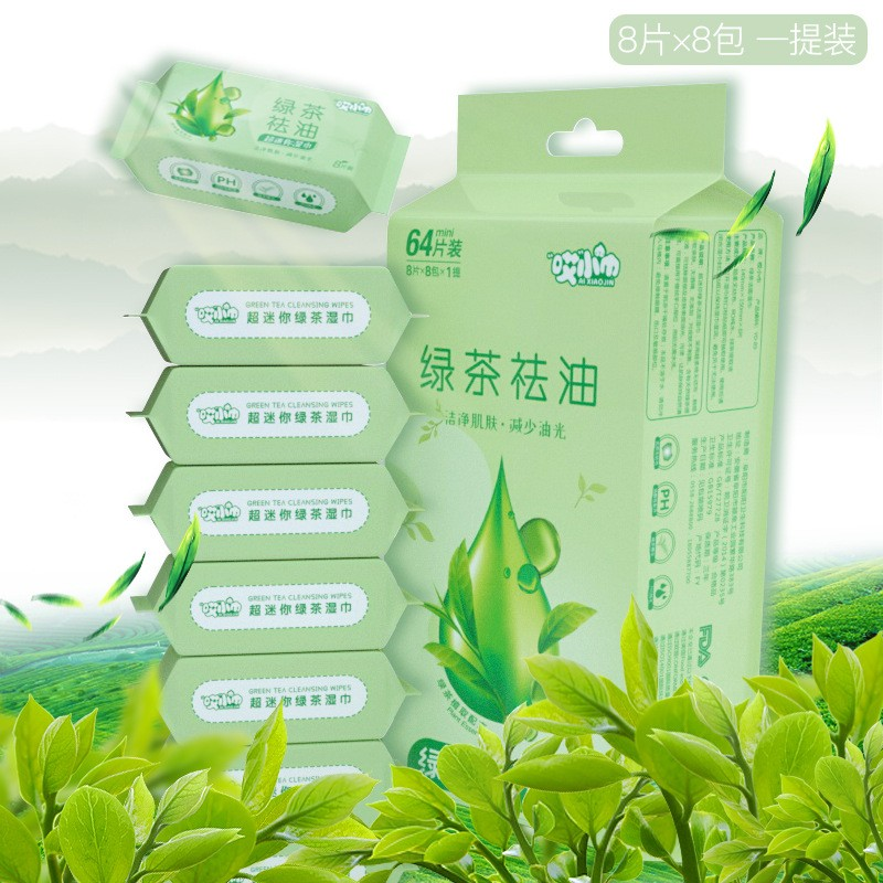 绿茶袪油洁面湿巾迷你便携8包1提