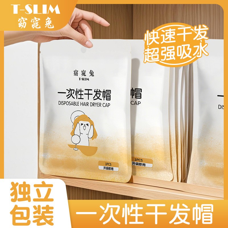 【告别湿发烦恼】一次性干发帽