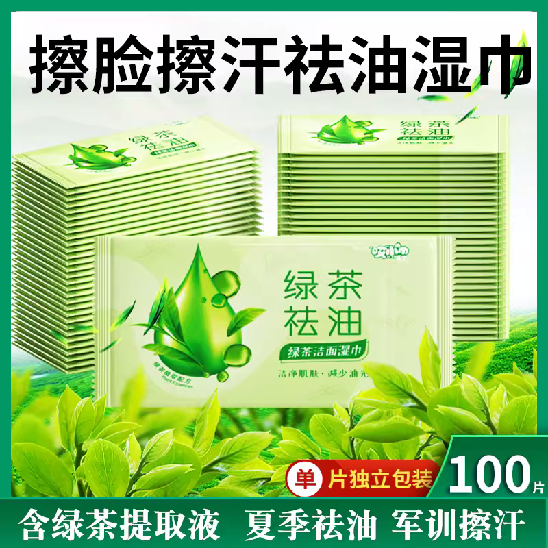 清爽洁面袪油100片绿茶湿巾单片