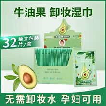 牛油果卸妆湿巾单片独立小包装唇脸部温和不刺激深层清洁孕妇卸妆