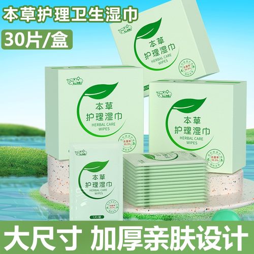本草护理单片独立包装一次性湿巾