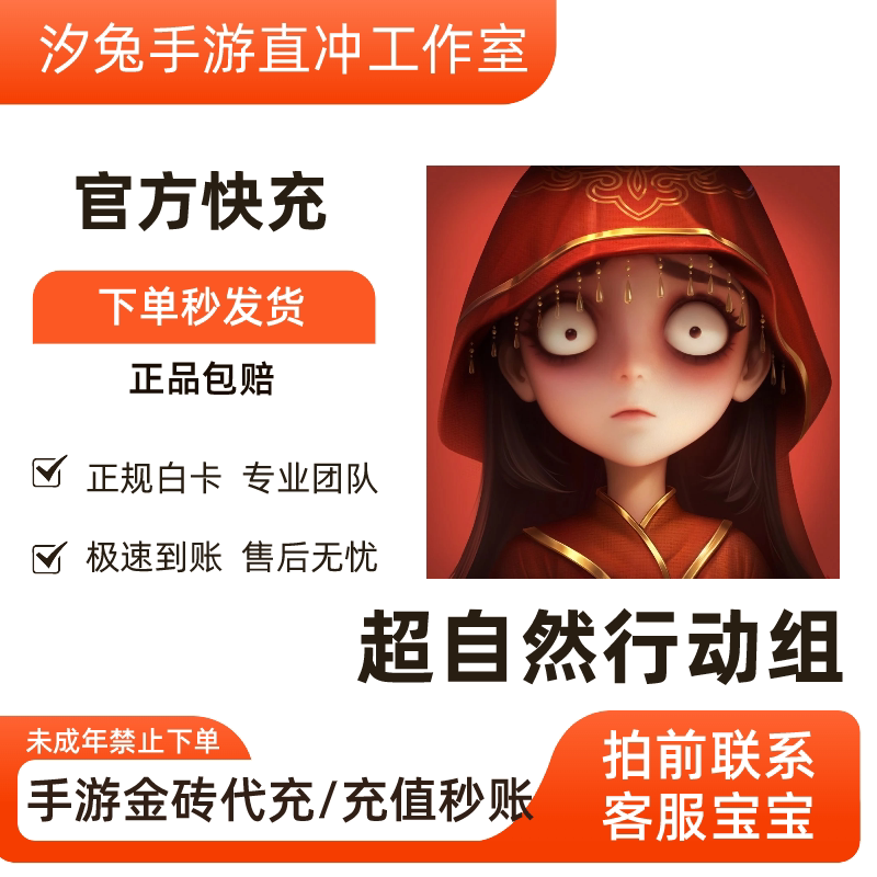 超自然行动组手游国服代充 648/328/128/68/30直冲秒到账