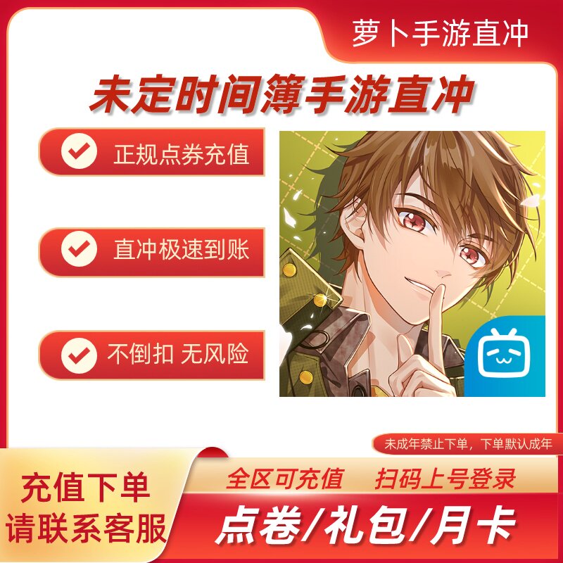 未定事件簿手游国服代充  98 198 328 648元礼包 6480未名晶石充