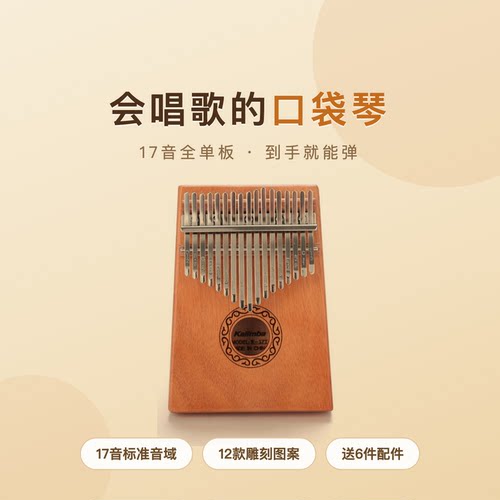 17音桃花芯木卡林巴琴初学者便携