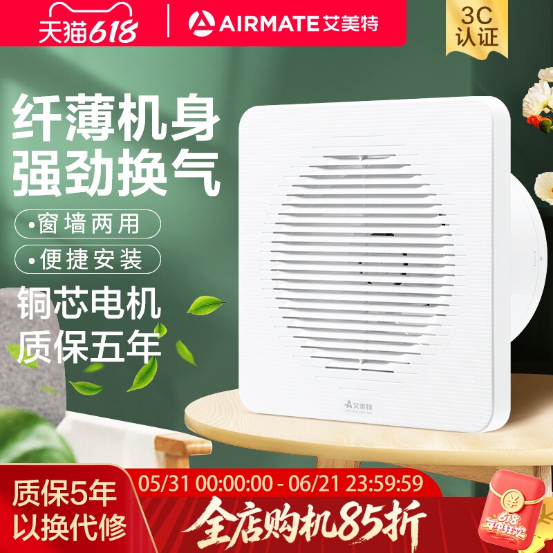 艾美特排气扇卫生间专用百叶窗户式换气扇厕所排风抽风机强力静音