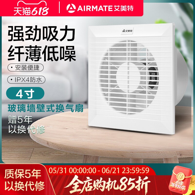 艾美特排气扇卫生间厕所6寸排风扇家用换气扇窗式强力静音抽风机