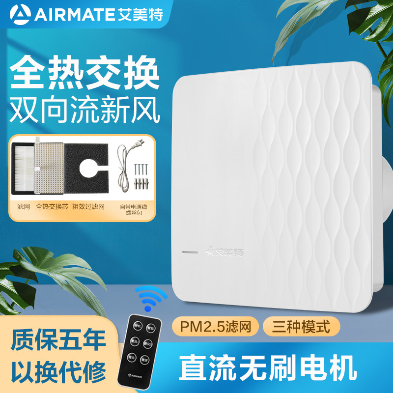 艾美特新风系统家用壁挂式墙壁窗式静音换气机室内双向空气净化器