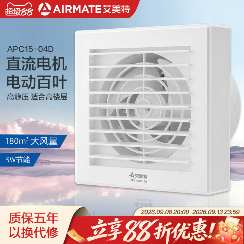 艾美特排气扇4寸6寸卫生间百叶窗式换气扇厕所排风抽风机强力静音