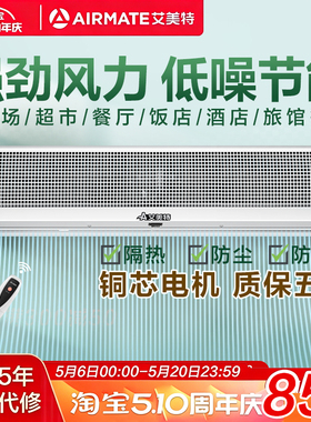 艾美特风幕机商用静音门口空气幕门头钻石风帘机1.2/1.5/1.8/2米