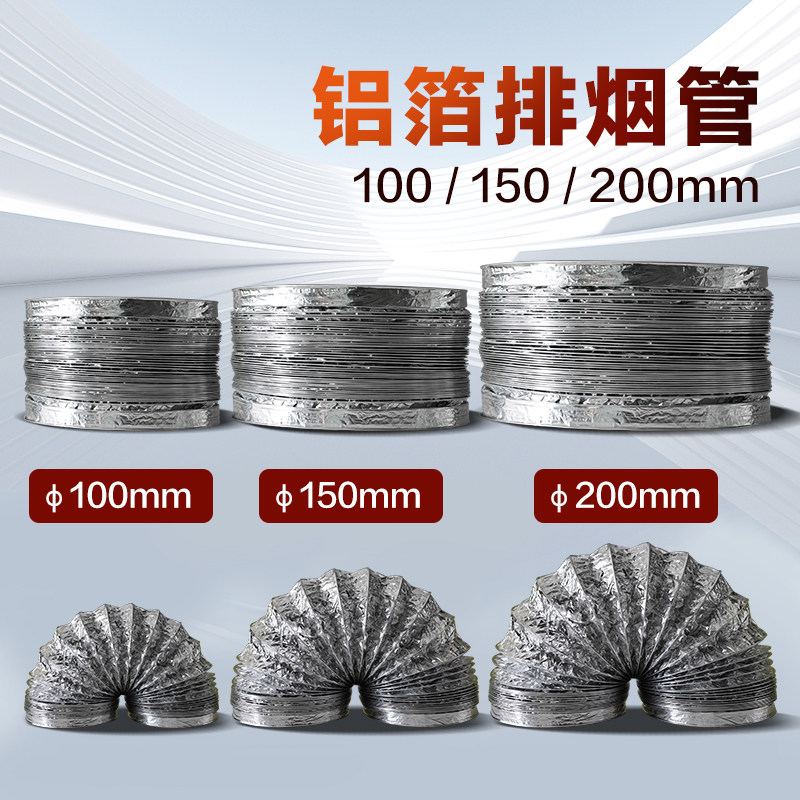 铝箔管排风管道排烟管图片