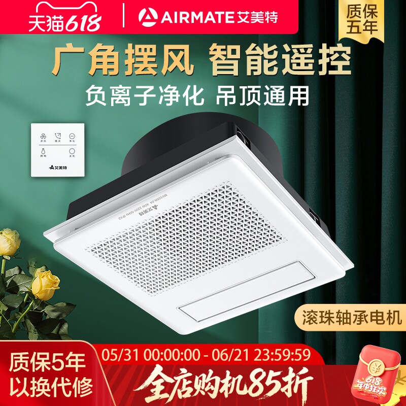 艾美特凉霸厨房专用嵌入式集成吊顶普通吊顶通用冷霸纤薄冷风机