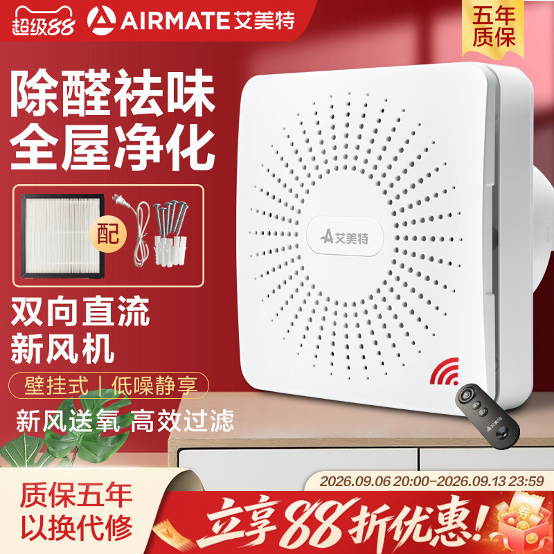 艾美特双向直流排气扇窗式换气扇墙式通风器强力静音排风扇新风机
