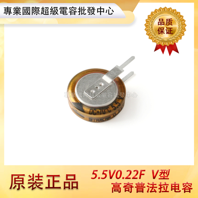全新韩国KORCHIP高奇普 DCS5R5224V 5.5V0.22F法拉电容 超级电容
