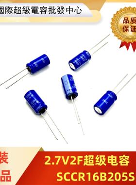 全新原装 AVX 2.7V2F 2.0F 超级法拉电容器R型 SCCR16B205SRB