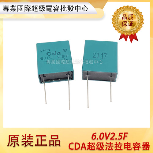 台湾CDA法拉电容组合型5.5V4F