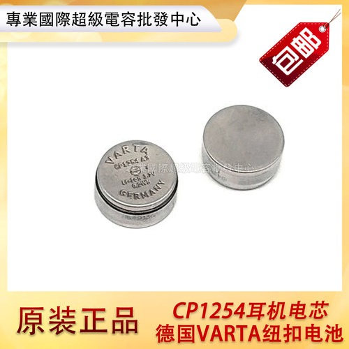 德国VARTA瓦尔塔CP1254高容A3可充电60mah锂电池3.7v蓝牙耳机电池