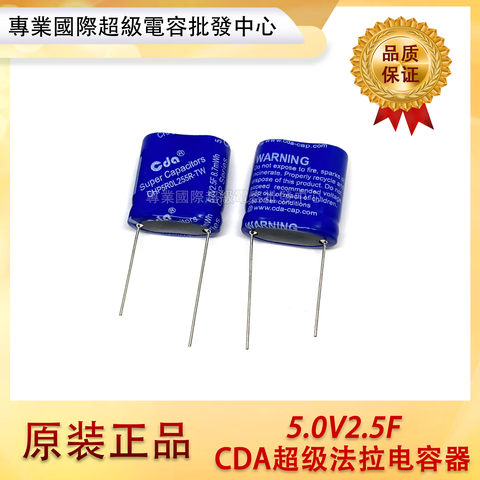 台湾CDA法拉电容5V2.5F 5.5V2.5F 行车记录仪 CHP5R0L255R-TW电子