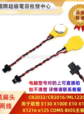 联想ThinkPad Yogo 11e T430U X100E E10 COMS/BIOS电池 主板电池