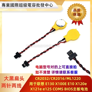 联想ThinkPad Yogo 11e T430U X100E E10 COMS/BIOS电池 主板电池