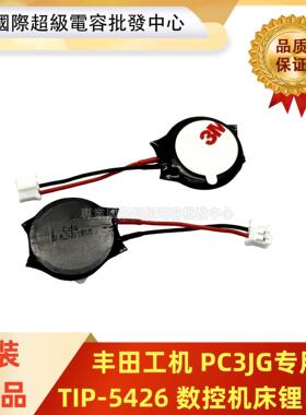 NEC PC-9821/PC-9801丰田工机 PC3JG 专用电池 ML2430/1STP35 CDA