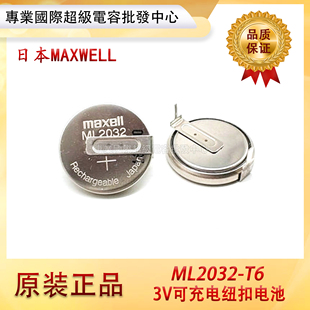 全新原装日本万胜ML2032-T6 3V可充电纽扣电池 带焊脚 代替CR2032