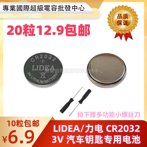 CR2032纽扣电池LIDEA游标卡尺