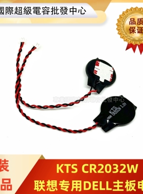 戴尔惠普华硕笔记本主板通用BIOS COMS电池kts CR2032W带插头包邮
