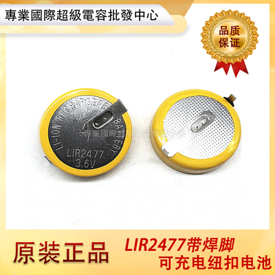 全新3.6VLIR2477纽扣焊脚电池卧式 3.6V充电电池 LIR2477纽扣电池