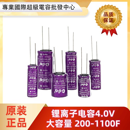 锂离子电容锂离子法拉CDA3.8V4V