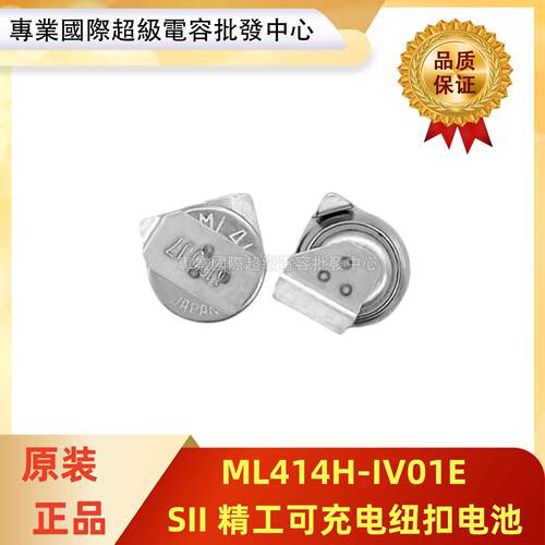 精工ML414H-IV01E可回流焊0.07F法拉电容主板记忆后备3V纽扣电池