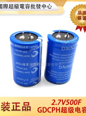 冠达原装法拉电容 2.7V500F 两脚 汽车电容 2.7V470F 体积35*60mm