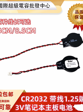 笔记本主板电池CR2032带线适用Acer机械革命z2 z3pro神舟z7m coms