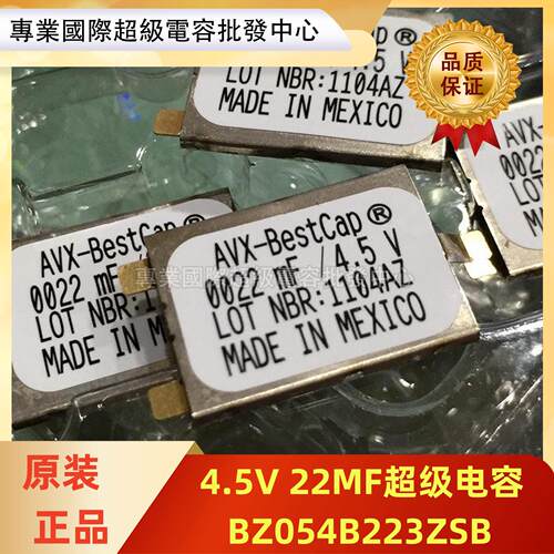 BZ054B223ZSB AVX法拉电容4V22MF超级电容0.022F 4.5v