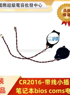 联想yoga13 主板电池CR2016 笔记本bios coms电池ZF2016电池 全新