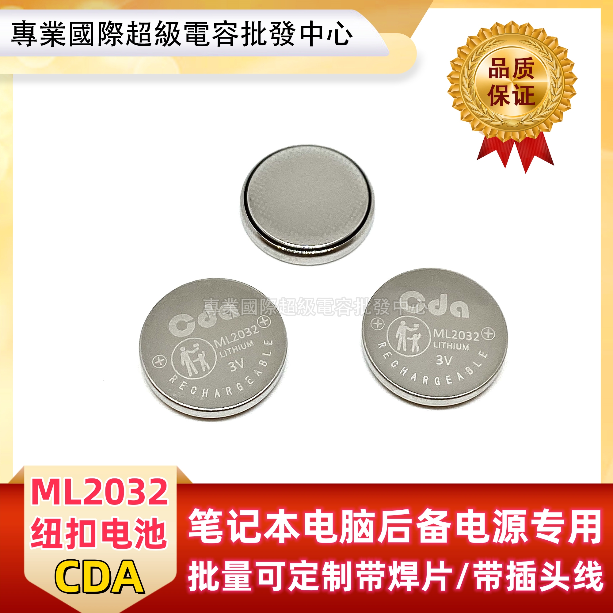 CDA ML2032可充电纽扣电池3v可充电循环使用携带方便代替CR2032