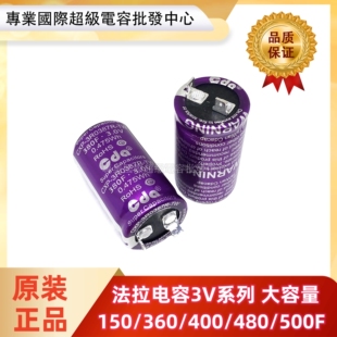 法拉电容3V150/360/400/480/500F 100F 320F 600F3.0V超级电容2.7