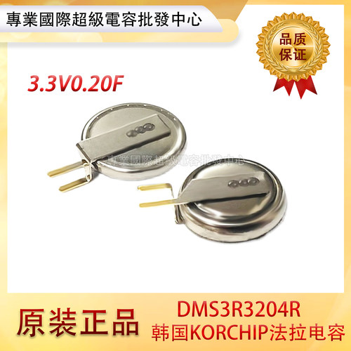 韩国KORCHIP DMS3R3204R 3.3V0.20F 法拉电容 3.3v0.2f 高奇普