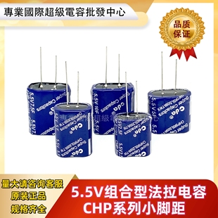 超级法拉电容组合型5.5V0.47F 1.0F 1.5F 3.5F 0.5/2.5/5/7.5/10F