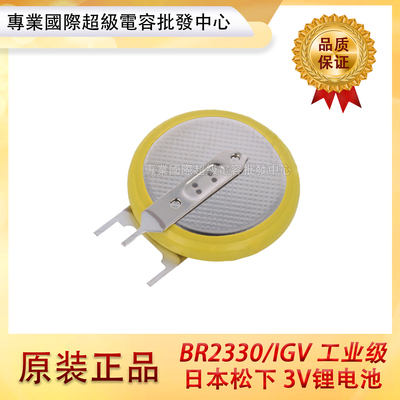 原装正品 日本松下 3V锂电池 BR2330/IGV 工业级 BR2330A