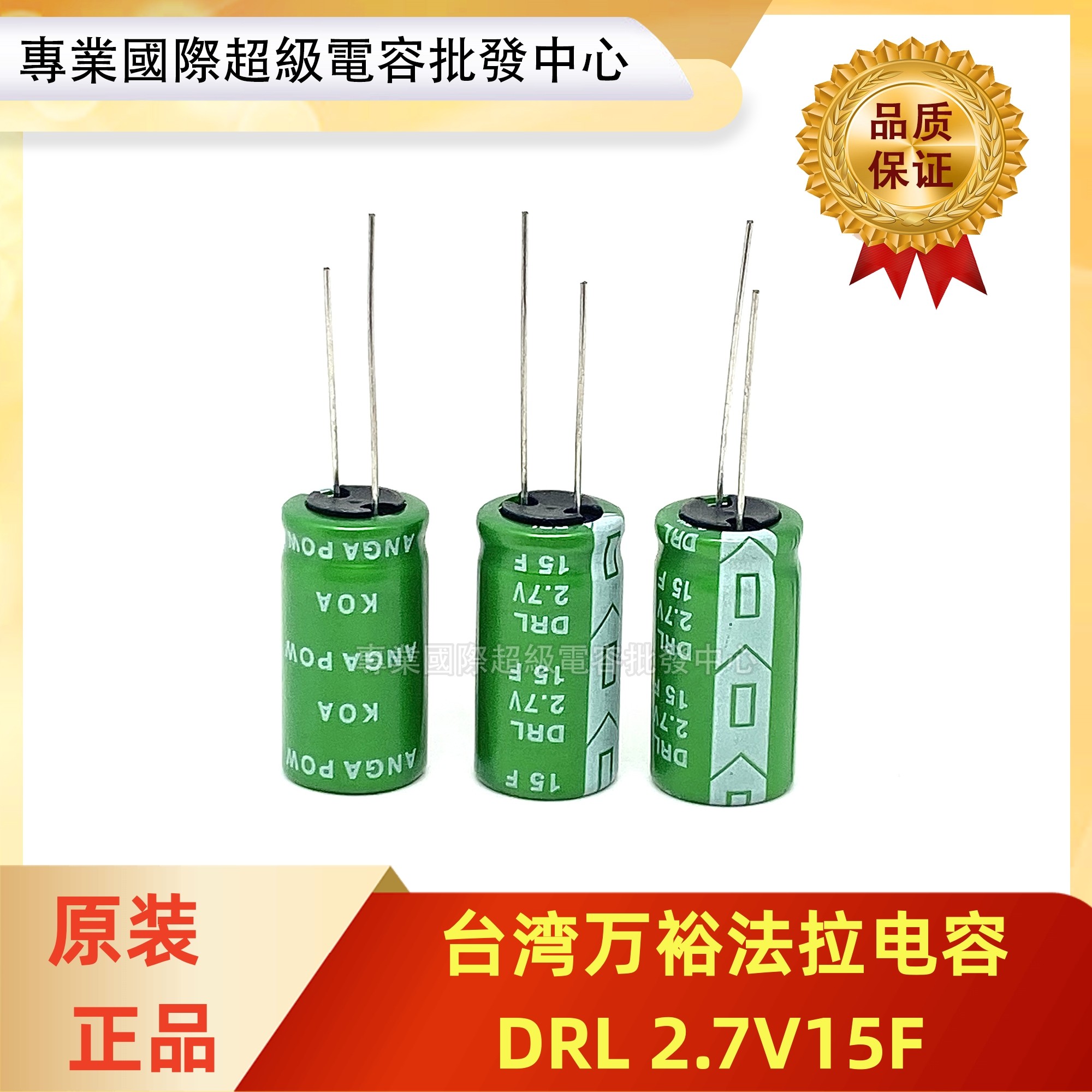 0f samxon三信万裕法拉电容2.7v15f