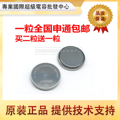 LIR2450可充电纽扣电池汽车遥控