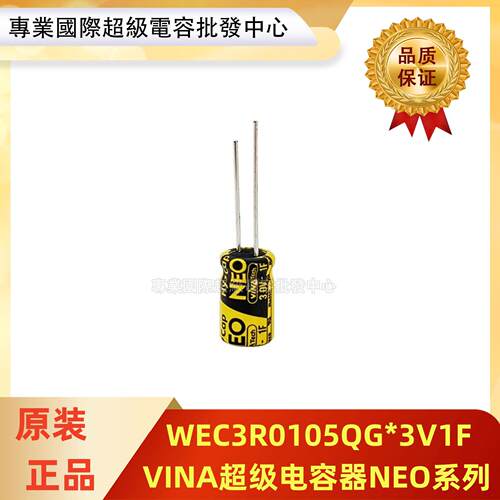 原装3V1F  WEC3R0105QG 08*13mm 韩国VINATECH 水电表 法拉电容