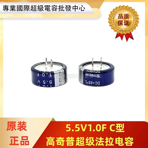 韩国高奇普KORCHIP 5.5V1.0F DCLT5R5105C 法拉电容 C型 全新原装