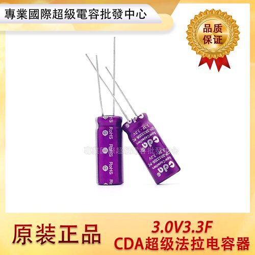 主营台湾CDA超级电容，法拉电容