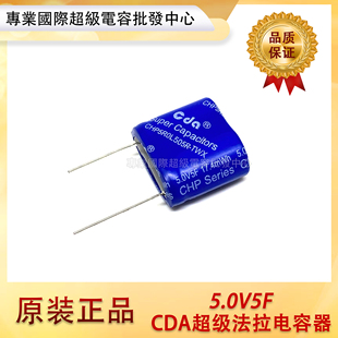 TWX CDA法拉电容5V5F CHP5R0L505R 行车记录仪 后备电源 5.5V5.0F