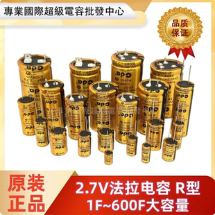 法拉电容2.7V10f/5f/30f/60f/100f/120f/150f 600F20F25F超级电容
